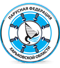 Парусная федерация Харьковской области